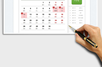 2022重要事項工作日歷免費下載