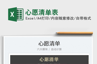 2021心愿清單表免費(fèi)下載