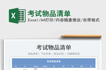 2022考試物品清單免費下載