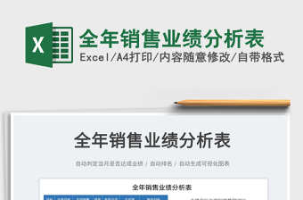 2022全年銷售業(yè)績分析表免費下載