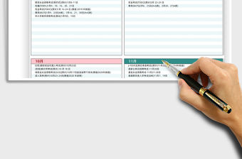 2021資格證考試日歷表免費下載