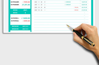 2021個人收支記賬本免費下載