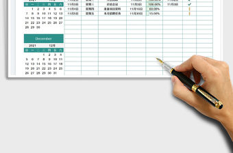 2021年終工作規劃及進度免費下載