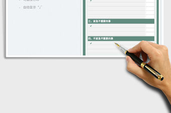 2021工作計劃表-四象限工作法免費下載