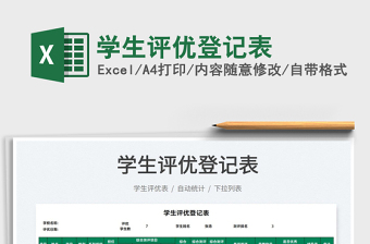 2021學(xué)生評優(yōu)登記表免費(fèi)下載