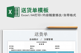 2021送貨單模板免費下載