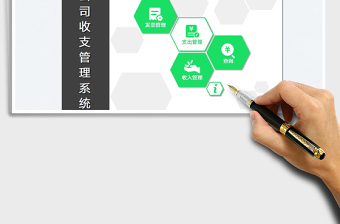 2022公司收支管理系統(tǒng)免費下載