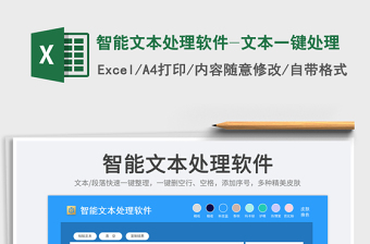 2022智能文本處理軟件-文本一鍵處理免費下載