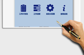 2021項(xiàng)目計(jì)劃管理系統(tǒng)-甘特圖表-自動(dòng)免費(fèi)下載