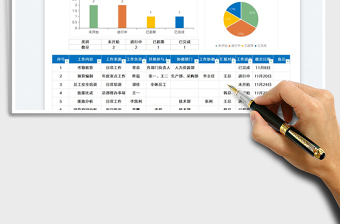 2021工作計(jì)劃跟進(jìn)表免費(fèi)下載