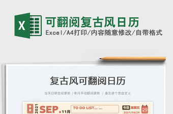 2022可翻閱復古風日歷免費下載