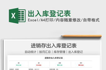 2021出入庫(kù)登記表免費(fèi)下載