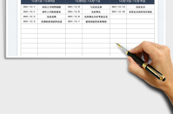 2021個人月度工作計劃表免費下載