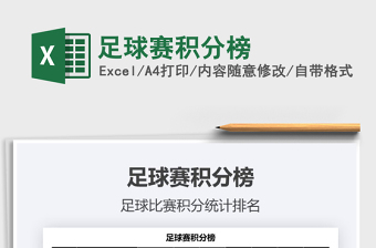 2021足球賽積分榜免費(fèi)下載