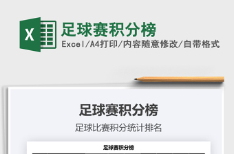 2022足球赛程 +EXCEL