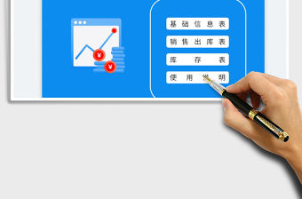 2021銷售出庫管理表免費下載