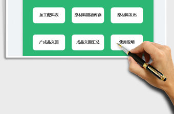 2021原材料庫存統計表免費下載