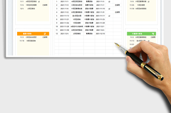 2021工作计划表-四象限计划表免费下载