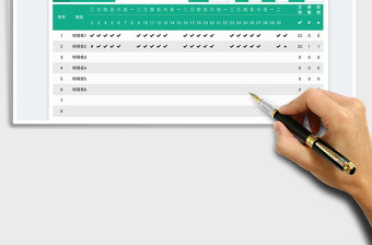 2021幼兒園小學(xué)生考勤統(tǒng)計表免費下載