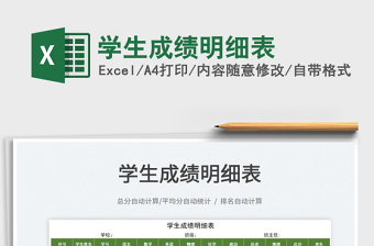 2021學(xué)生成績明細(xì)表免費(fèi)下載