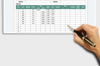 2021水准测量记录表免费下载