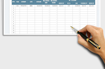 2021应收账款汇总表免费下载