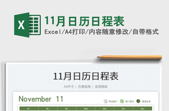 202211月日歷日程表免費下載