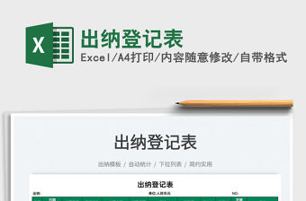 2021出納登記表免費下載