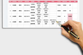 2021合同收入明细表免费下载