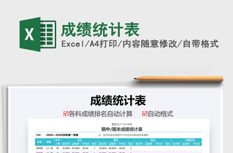 2021成績(jī)統(tǒng)計(jì)表免費(fèi)下載
