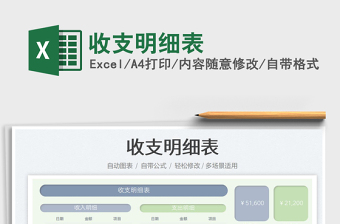 2021收支明細表免費下載
