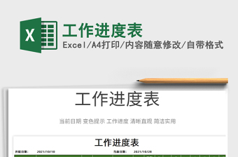 2022工作進度表免費下載