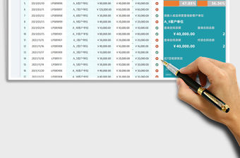 2021合同收款明細表免費下載