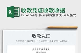 2022excel收款收据函数公式