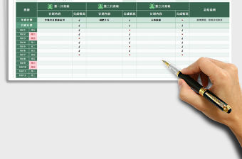 2021“三只青蛙”時間管理打卡記錄免費下載