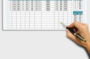 2021員工派遣信息一覽表免費下載