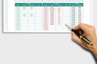 2021收支財(cái)務(wù)報(bào)表免費(fèi)下載