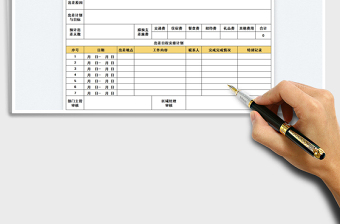 2021出差計劃表免費下載