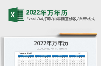 2022年萬(wàn)年歷