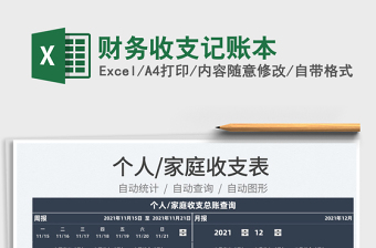 2021財務(wù)收支記賬本免費下載