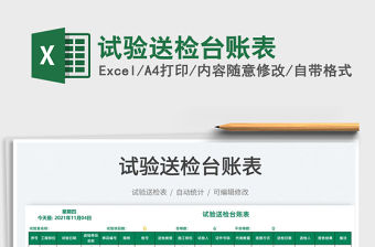 2022試驗送檢臺賬表免費下載