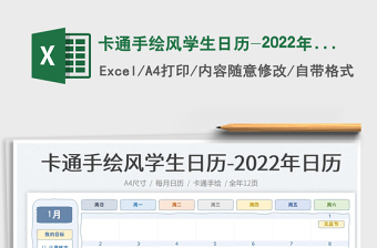 国家标准日历2022