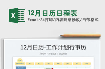 202112月日歷日程表免費下載