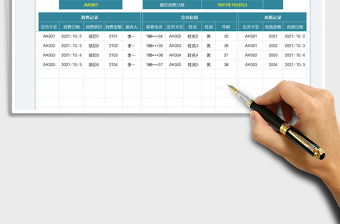 2021會(huì)員消費(fèi)記錄表免費(fèi)下載