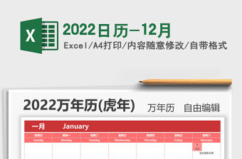 2022日歷-12月