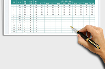 2022学生跳绳数据记录表免费下载