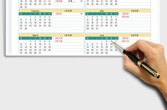 2022年行程日歷