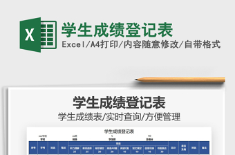 2021學生成績登記表免費下載