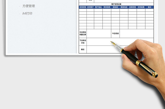 2021业务拜访日志表免费下载