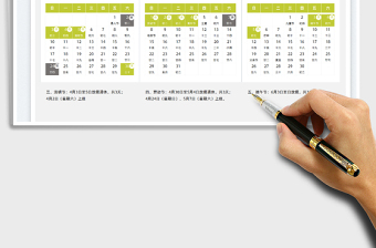 2022年日歷-2022年節(jié)假日一覽表